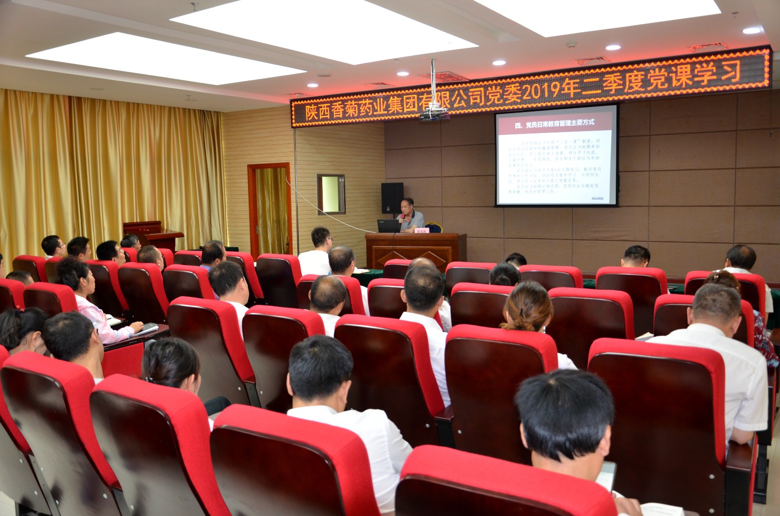 金年会金字招牌至上网站党委2019年度二季度党课学习